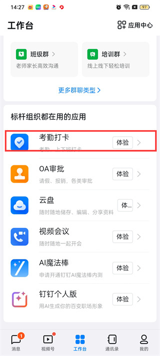 钉钉极速打卡怎么关闭 极速打卡关闭方法