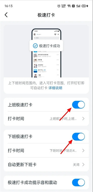 钉钉极速打卡怎么关闭 极速打卡关闭方法