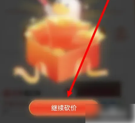 点淘砍价助力怎么操作 砍价助力的操作方法