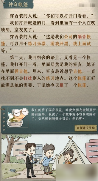 海龟蘑菇汤题目和答案全套 具体介绍
