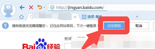 搜狗浏览器怎么自动保存密码 自动保存密码的操作方法