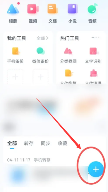 百度网盘怎么上传文件 上传文件的最新操作技巧