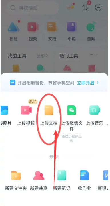 百度网盘怎么上传文件 上传文件的最新操作技巧