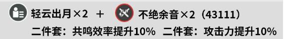 鸣潮莫特斐声骸搭配方案 鸣潮莫特斐声骸怎么搭配