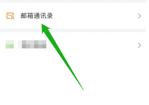 飞书怎么删除邮箱联系人 删除邮箱联系人的操作方法