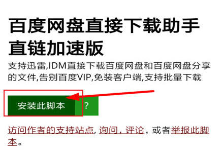 via浏览器怎么安装油猴 安装油猴的操作方法