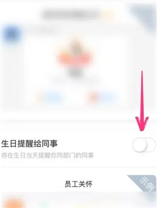 钉钉生日提醒怎么关闭 生日提醒关闭的方法