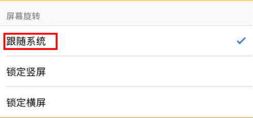 Alook的屏幕怎么旋转 屏幕旋转的操作方法