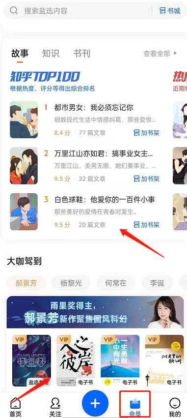 知乎怎么看小说 看小说的操作方法