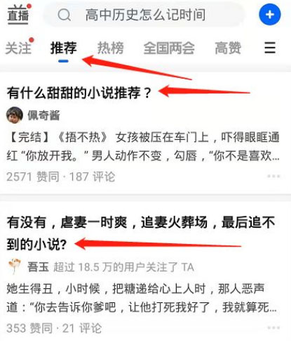 知乎怎么看小说 看小说的操作方法