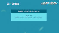 端午赛龙舟《全球使命3》三大活动奖励任性送