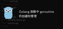 Golang 函數中 goroutine 的建立與管理