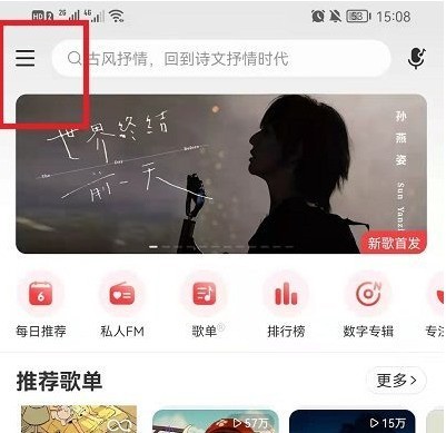 So lösen Sie Produkte bei NetEase Cloud Music Cloud Bei ein_Einführung zum Einlösen von Produkten bei NetEase Cloud Music Cloud Bei