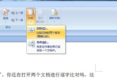 Word文档怎么比较不同内容_这个功能要知道