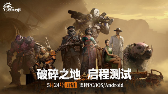 The offline tasting event of NetEase's adventure shooting masterpiece 