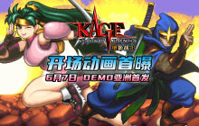 ​《KAGE～Shadow of the Ninja 绝影战士》开场动画全球首曝