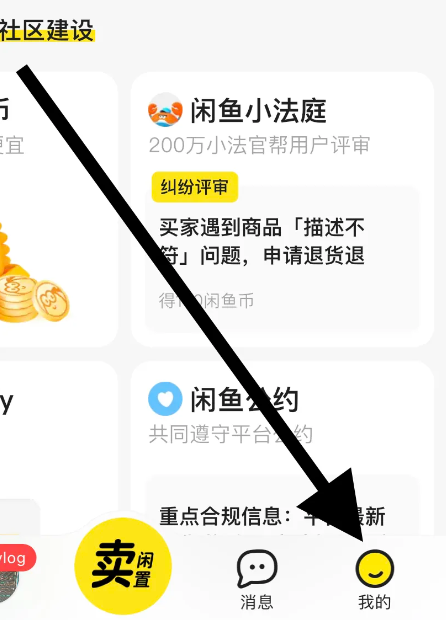 闲鱼app如何设置相册权限