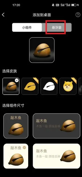 电子木鱼如何添加到桌面