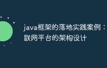 java框架的落地实践案例：物联网平台的架构设计