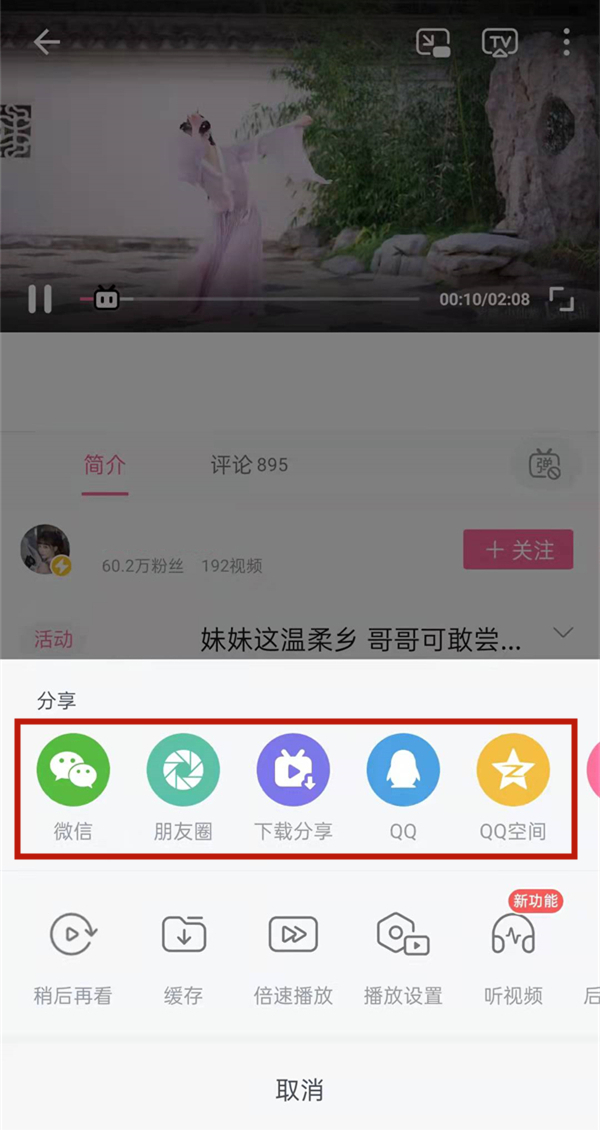 哔哩哔哩直播怎么升级 直播升级的方法