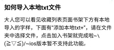 晋江小说阅读怎么导入本地小说 导入本地小说方法