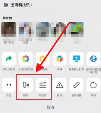微信公众号文章朗读怎么用小窗口播放 小窗口播放操作方法