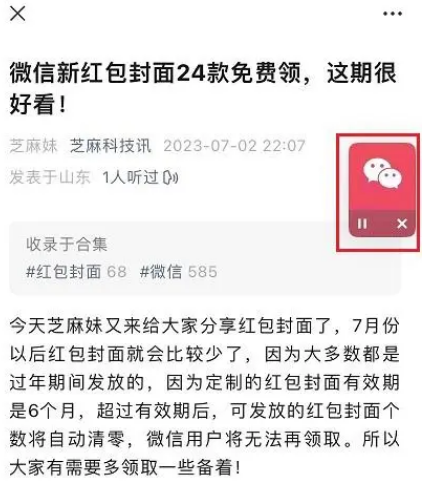 微信公众号文章朗读怎么用小窗口播放 小窗口播放操作方法