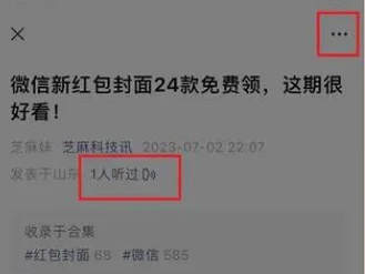 微信公众号文章朗读怎么用小窗口播放 小窗口播放操作方法