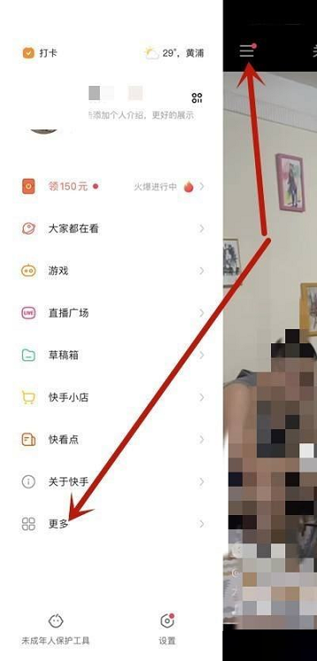 快手查看快手币剩余数量的方法