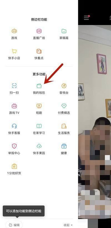 快手查看快手币剩余数量的方法
