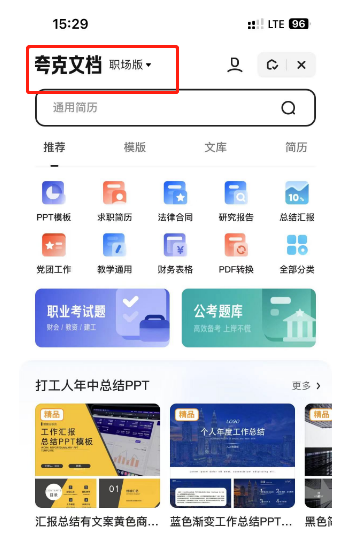 夸克浏览器文档怎么设置校园版 设置校园版的方法