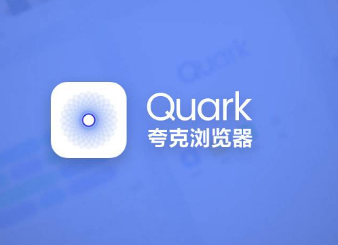 夸克浏览器文档怎么设置校园版 设置校园版的方法