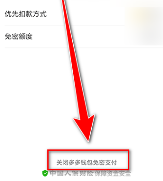 拼多多怎么关闭免密支付 关闭免密支付操作方法
