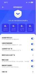 夸克浏览器怎么开启网页智能保护 开启网页智能保护的操作方法