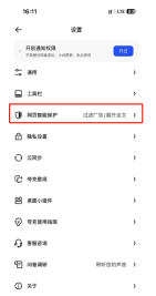 夸克浏览器怎么开启网页智能保护 开启网页智能保护的操作方法