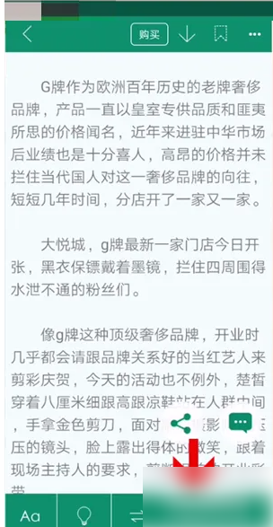 晋江文学城听书模式怎么开启 听书模式开启方法