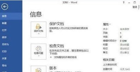 Word 2013开启审阅功能的具体流程