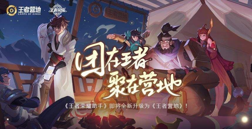 王者营地怎么隐身访问 隐身访问的操作方法