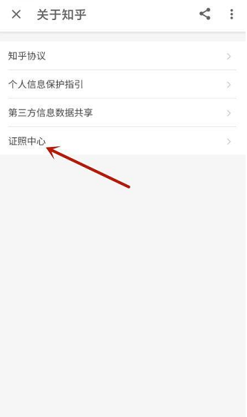 知乎怎么查看营业职业 查看营业执照的方法