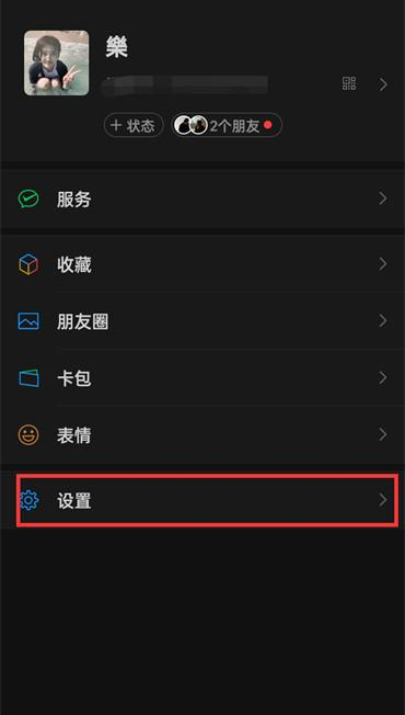 微信拉黑的好友怎么查看 拉黑的好友查看方法