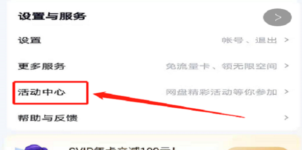 百度网盘会员怎么免费领取 会员免费领取的方法
