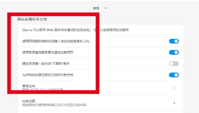 欧朋浏览器怎么建立隐私内容 建立隐私内容的操作方法