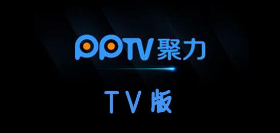 pptv怎么安装电视家 安装电视家的操作方法