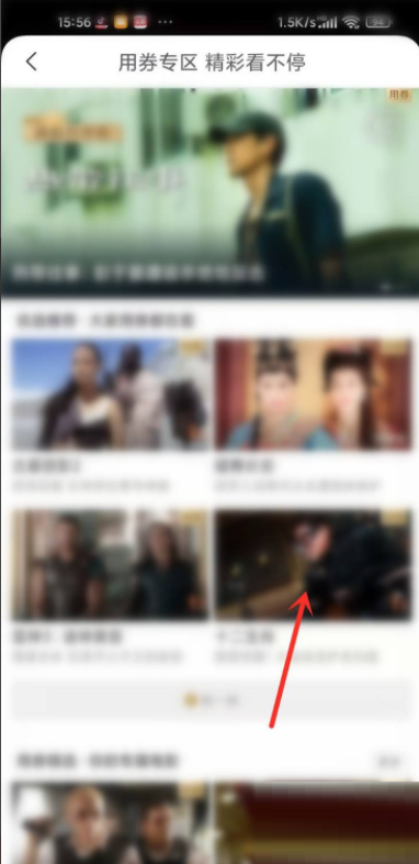 咪咕视频通看券怎么使用 通看券使用方法