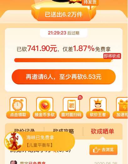 拼多多助力最后0.01怎么解决 助力最后0.01解决方法