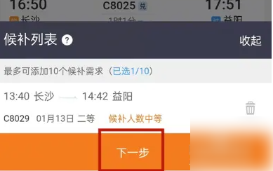铁路12306怎么补票 补票的操作方法