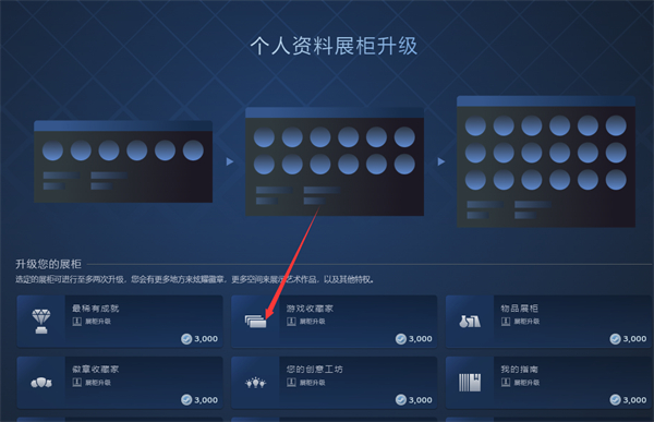 steam展柜怎么提升等级_steam展柜升级步骤一览