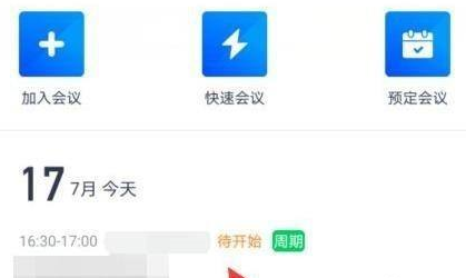 腾讯会议怎么创建周期性会议 创建周期性会议的操作方法