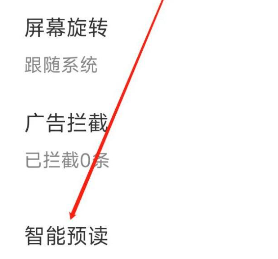 欧朋浏览器怎么开启智能预读 开启智能预读的操作方法