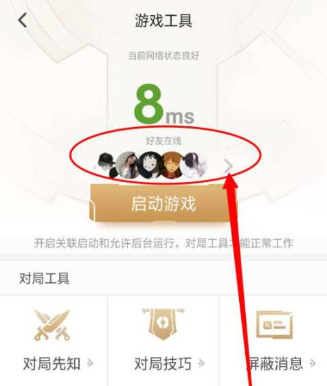 王者营地怎么观战好友 观战好友的方法